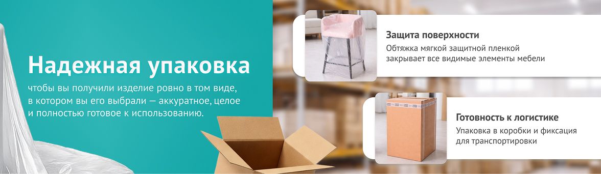 Надёжная упаковка