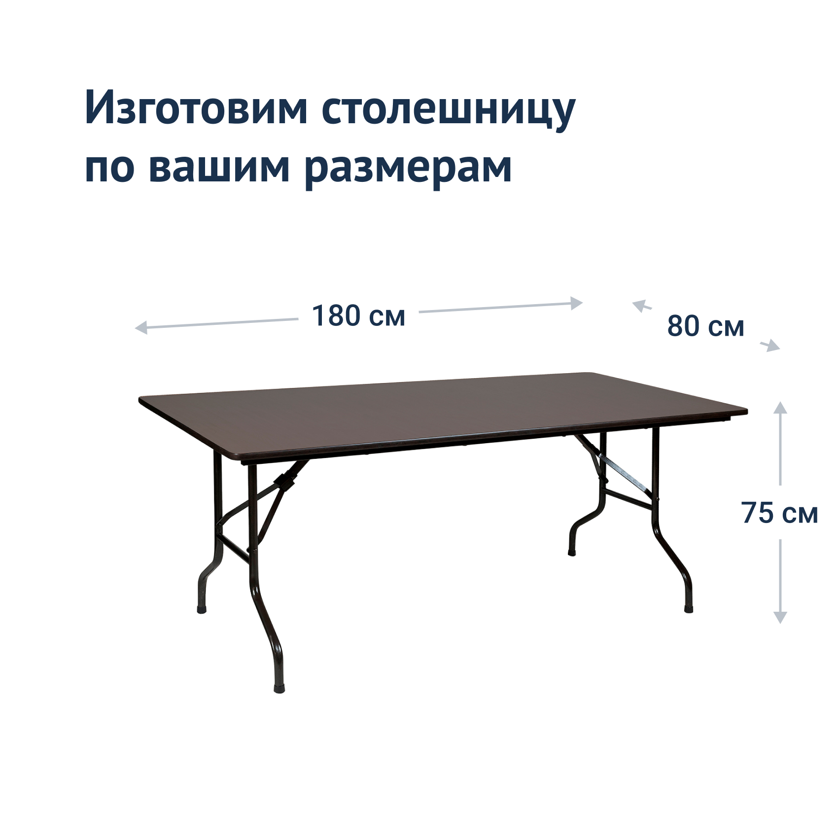 Стол лидер 2 складной