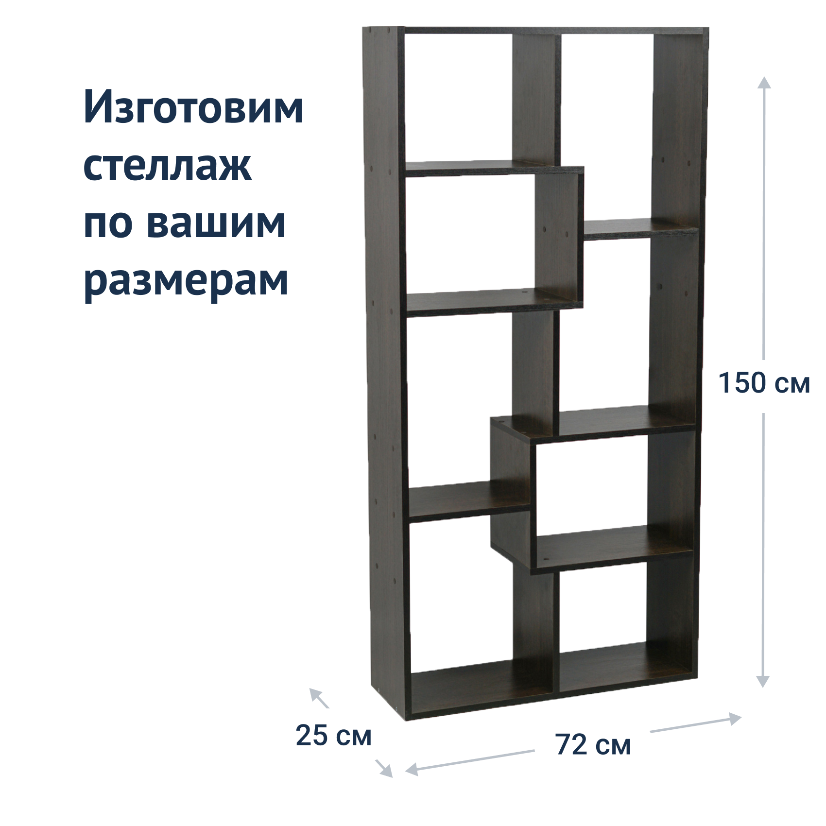 Стеллаж ЛДСП Лемма 1500*720*250, венге