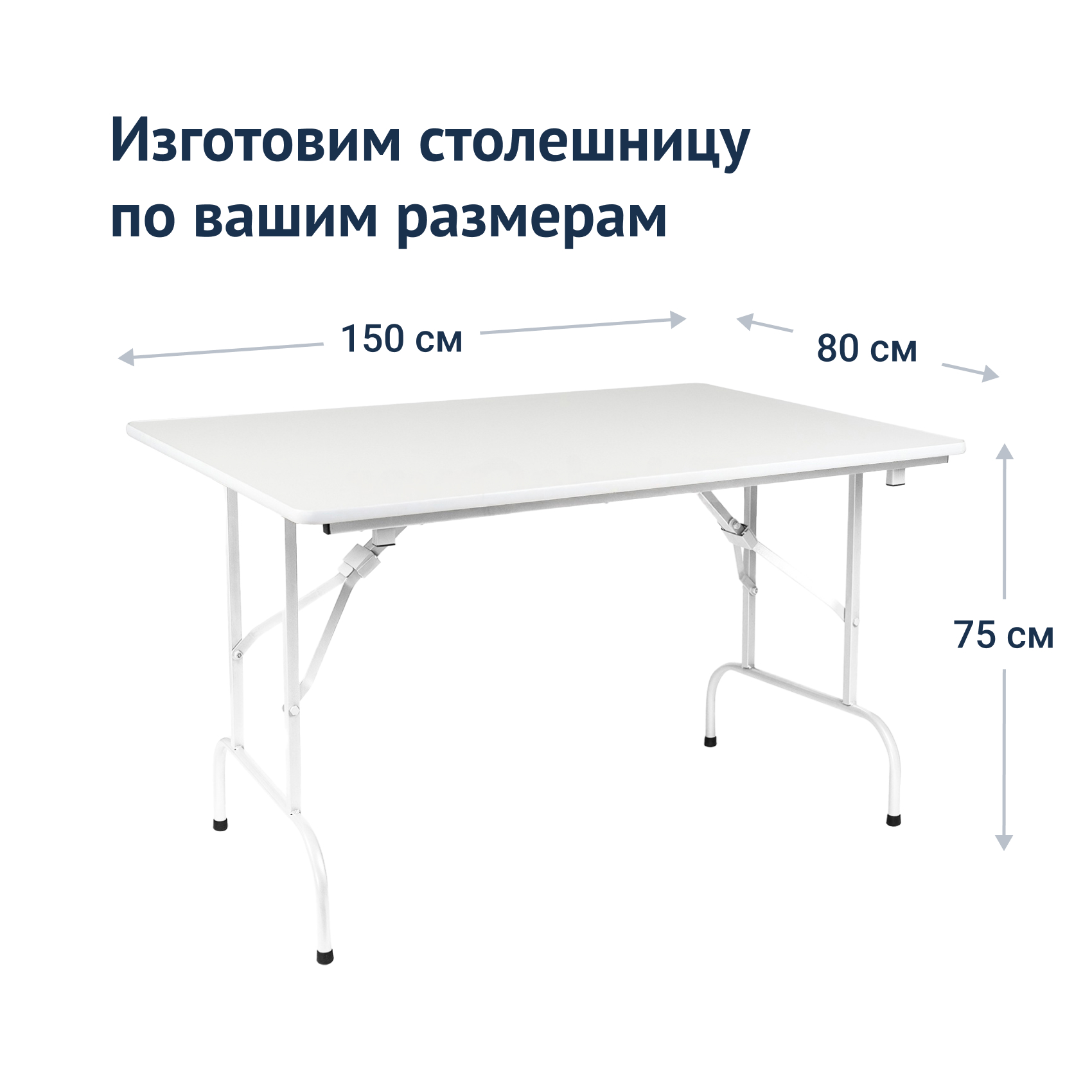 Стол складной мебек стандарт 800x600x660