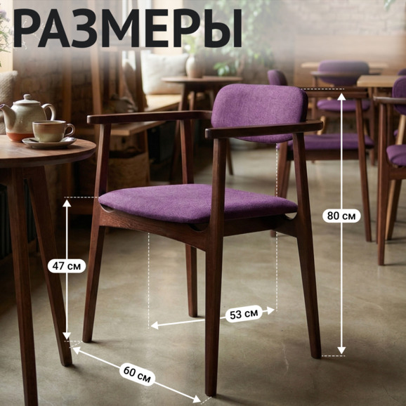 Стул Гави, велюр Шарли 10, ножки бук морилка старинный орех - фото 5