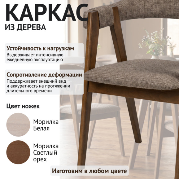 Полукресло Дольче, рогожка Остин 04 Стоун, морилка старинный орех - фото 4