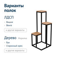 Фотография товара Стеллаж для цветов от компании ChiedoCover.