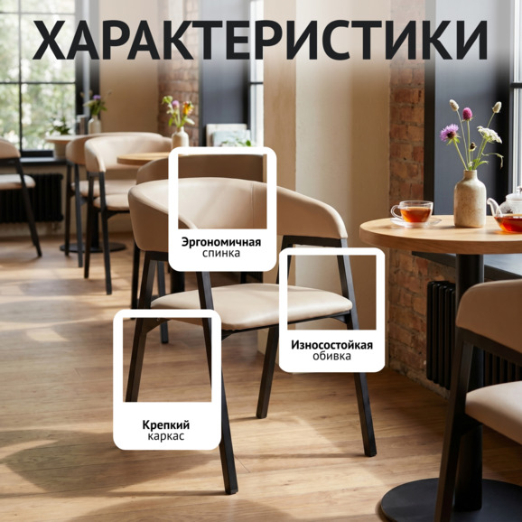 Стул Прадо, экокожа Фиджи Бейж - фото 2