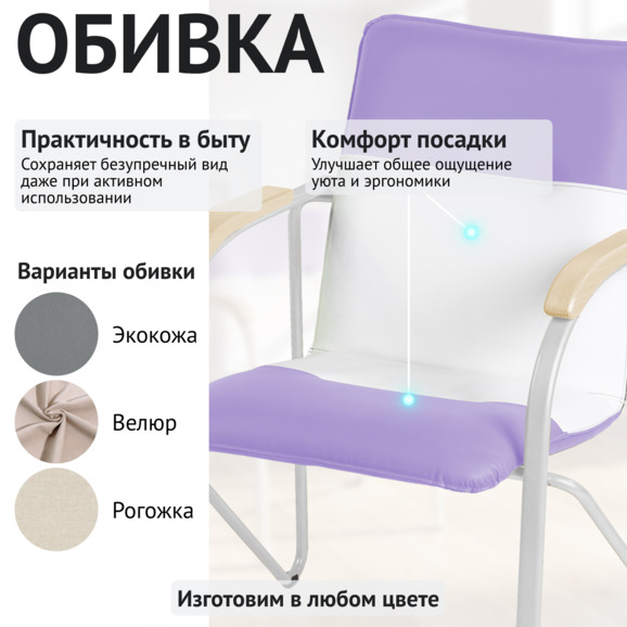 Стул Самба, светло-сиреневый/белый, каркас - белый Стул Самба, светло-сиреневый/белый, каркас - белый - фото 3