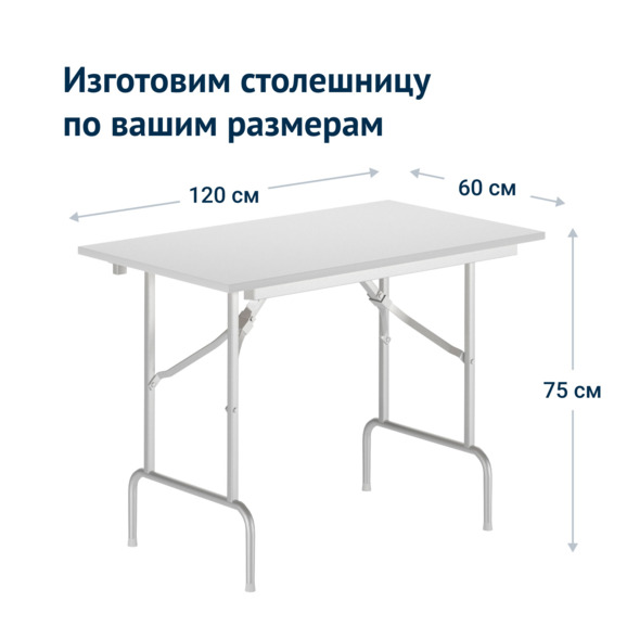 Стол Лидер 1, 1200x600, белый, без отбойников, ПВХ - фото 3