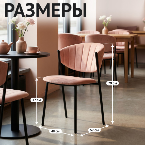 Стул Мюнхен, велюр Велютто 65, каркас металл черный - фото 5