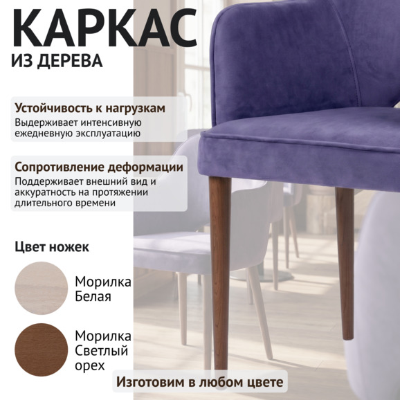 Стул Роза, велюр Тедди 943, ножки бук морилка светлый орех - фото 4