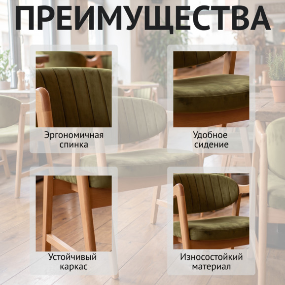 Стул Дарк, велюр Гойа Оливиа, ножки бук под лак - фото 6