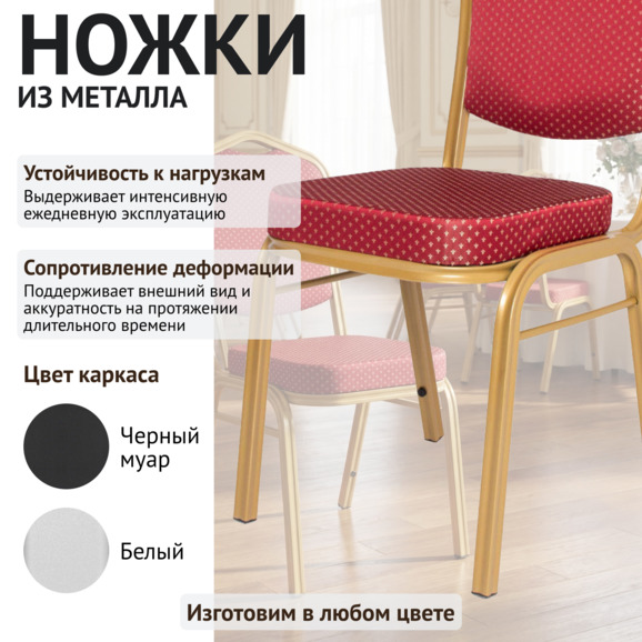 Стул Хит 25 мм, каркас - золото, обивка - корона красная - фото 4