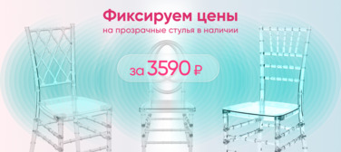 Баннер компании ChiedoCover Прозрачные 