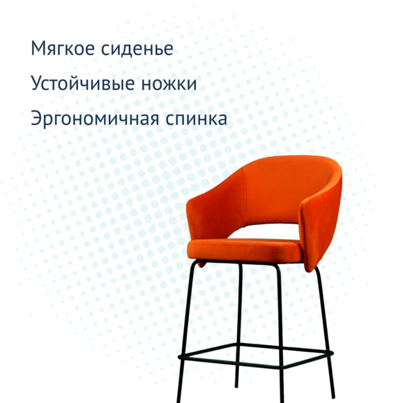 Стул Fly, велюр оранжевый, ножки паук барный - фото 3