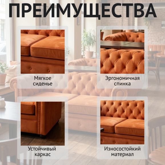 Диван Честер, двухместный, велюр, оранжевый - фото 5
