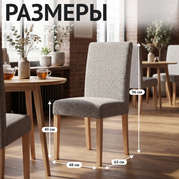 Стул Гаага, рогожка Престон 290, ножки бук под лак - фото 5