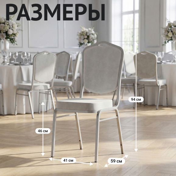 Стул Хит 20, велюр Реми 81, серебро - фото 5