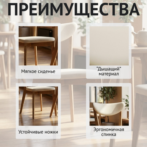 Стул Руби, экокожа Крем Люкс (светло-бежевый), светлый орех - фото 6