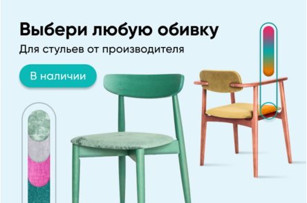 Выбери любую обивку