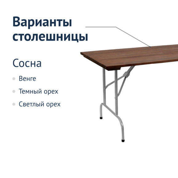 Стол Лидер 1, 1200х800, уличный из реек, темный орех, серебро - фото 2