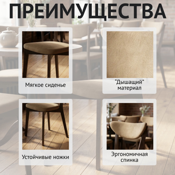 Стул Руби, велюр Велутто-03 бежевый, старинный орех - фото 6