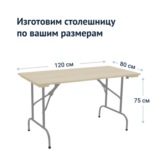 Стол Лидер 1, уличный из реек, 1200х800, светлый орех, серебро - фото 3