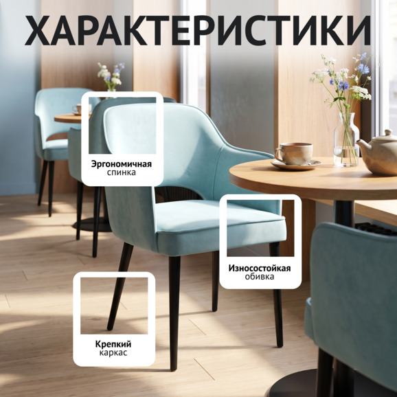 Стул Роза, небесно-голубой велюр, ножки черные - фото 2