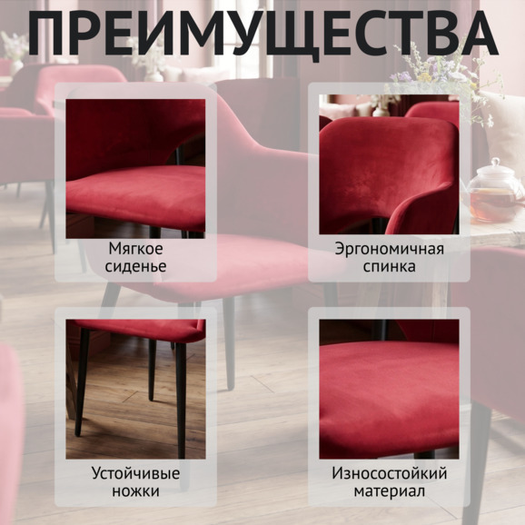 Стул Аква, ножки черные, велюр красный - фото 6