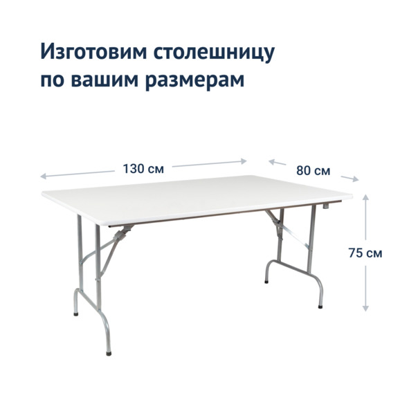 Стол Лидер 1, 1300*800*16 мм, белый, кромка ПВХ, каркас серебро - фото 3