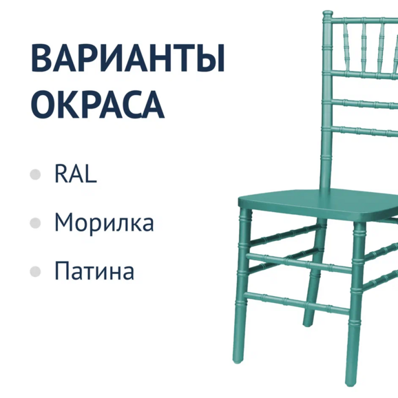 Стул Кьявари Бирюзовый, деревянный - фото 2