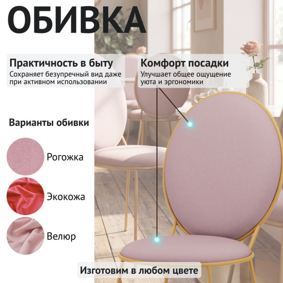 Стул Баунти, велюр Велютто 37, каркас золото Бонд Чайна - фото 3