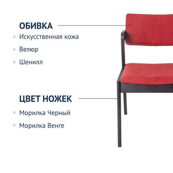 Полукресло Ostin, велюр Verona 23 Red, ножки бук морилка черная - фото 2
