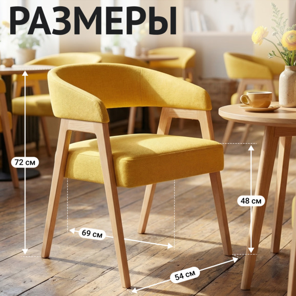 Стул Рикко ножки бук, желтый велюр - фото 5