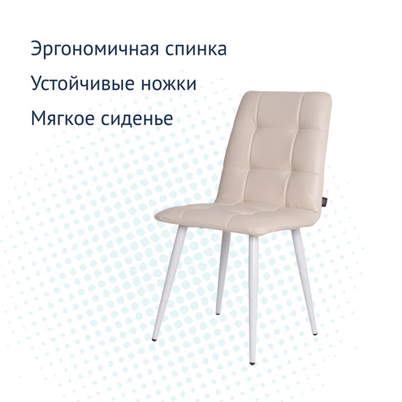 Стул Olys, кожзам Марвелл крем, ножки металл 32*18 RAL 9003 муар - фото 3
