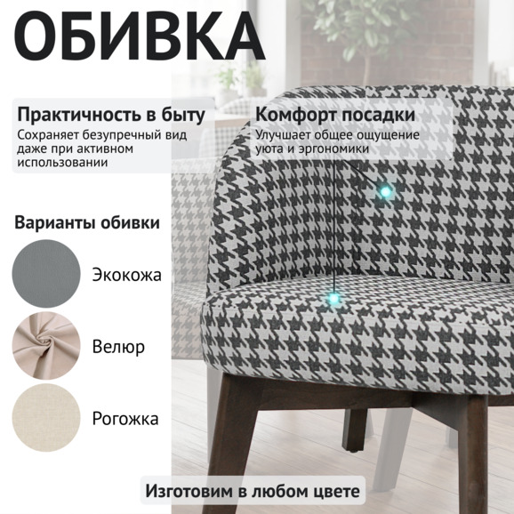 Кресло Даш, жаккард / клетка - фото 3