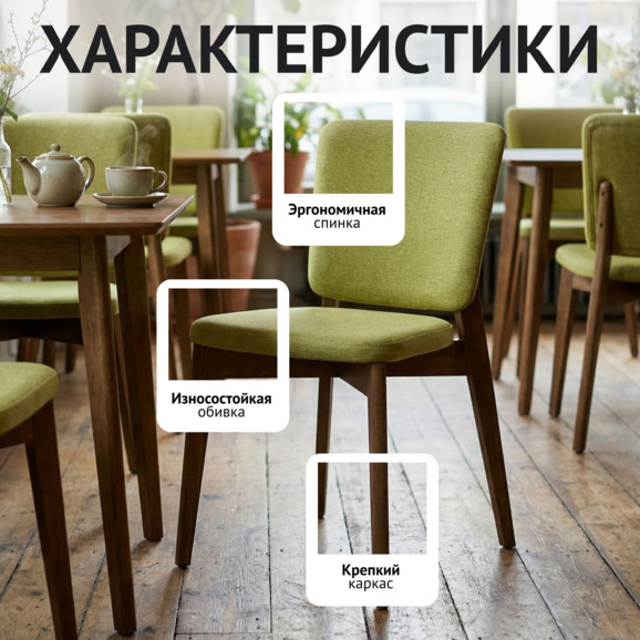 Стул Сафир, Рогожка Монтреаль 72 горчичный, светлый орех - фото 2