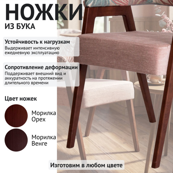 Стул Рикко, Арт визион модена плейн 4048, ножки бук Стул Рикко, Арт визион модена плейн 4048, ножки бук - фото 4