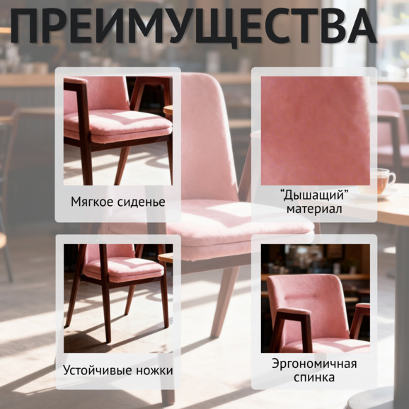 Стул Бали, велюр Тедди 325, ножки бук, морилка старинный орех Стул Бали, велюр Тедди 325, ножки бук, морилка старинный орех - фото 6