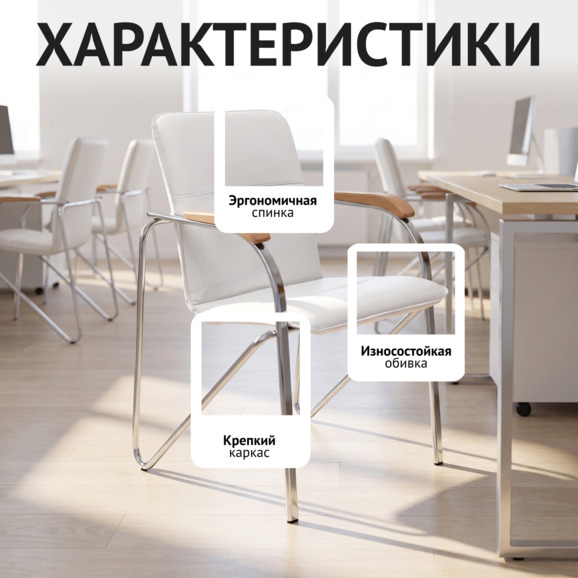 Стул Самба, кожзам Гелакси Нью Вайт, гальваника, подлокотники бук, под лак - фото 2