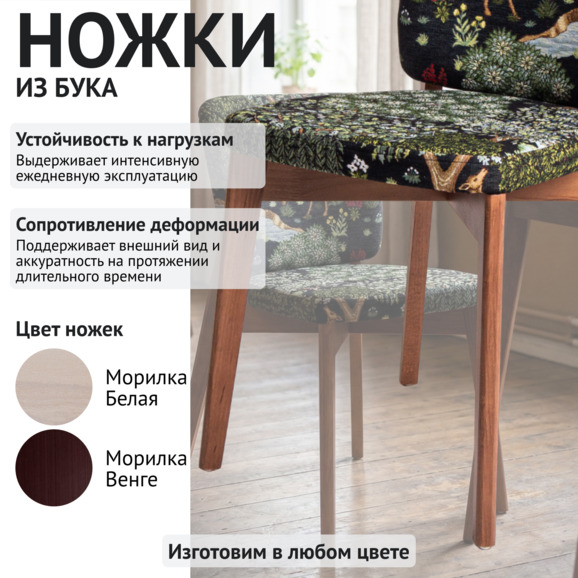 Стул Сафир, сиденье и спинка спереди гобелен "У ручья", спинка сзади велюр империа дарк блю, ножки бук, морилка светлый орех - фото 4