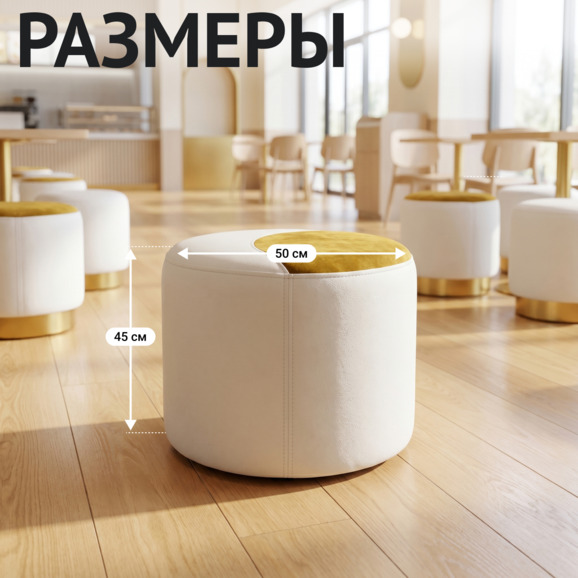 Пуф Кругси, велюр белый, горчичный - фото 4