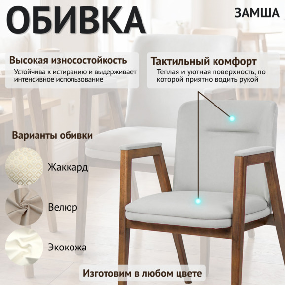 Стул Бали, велюр Тедди 022, старинный орех Стул Бали, велюр Тедди 022, старинный орех - фото 3