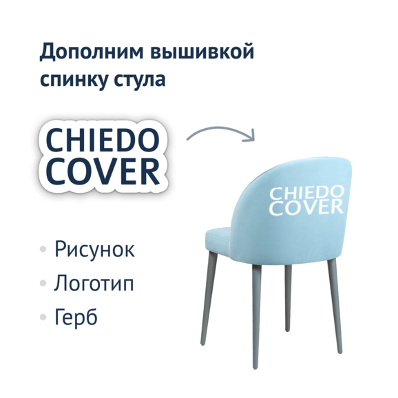 Стул Тони, голубой, на высоких ножках - фото 6