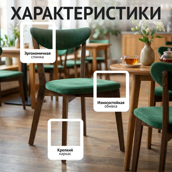 Стул Руби, велюр зеленый - фото 2