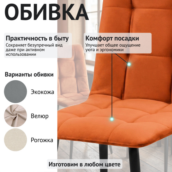 Стул Олис, велюр Велютто 27 - фото 3