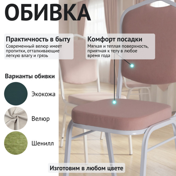 Стул Хит 20, велюр Тиара 62, каркас белый Стул Хит 20, велюр Тиара 62, каркас белый - фото 3