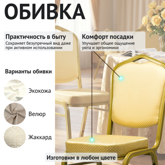 Стул Хит 25мм - золото, бежевая корона - фото 3