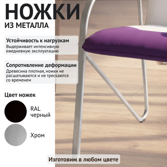 Стул Самба М, темно-фиолетовый/белый, каркас - серебро - фото 4