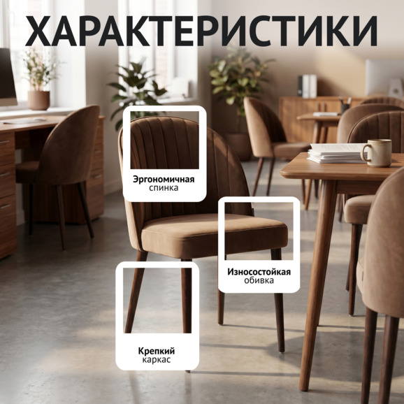 Стул Тони, велюр Селеста 43, морилка старинный орех - фото 2