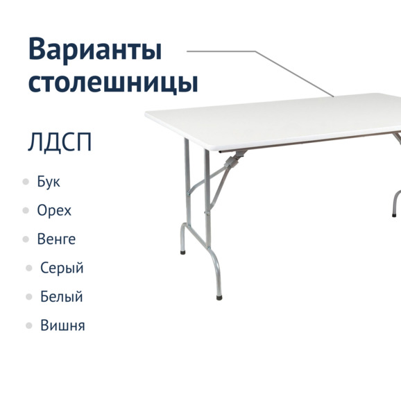 Стол Лидер 1, 1500*800, белый, серебро, кромка ПВХ - фото 2