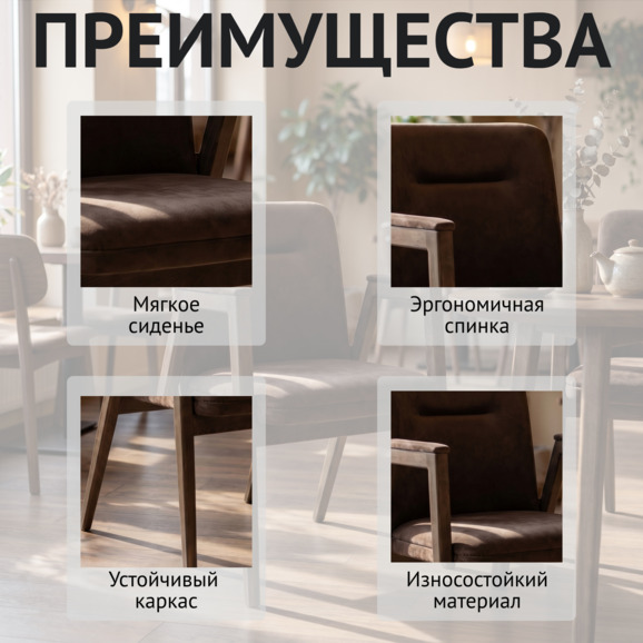 Стул Бали, велюр Катания мокко, морилка старинный орех - фото 6