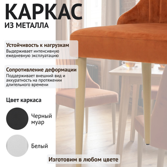 Стул Конгсберг, велюр Нео 14, каркас металл бежевый - фото 4